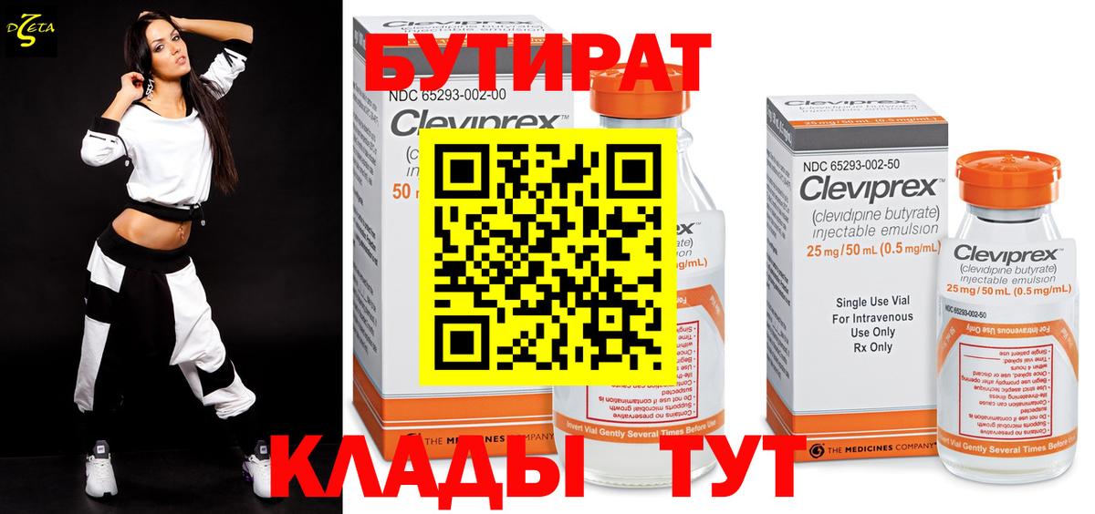 Бутират  Вход с VPN  Россия  Бутират жидкий экстази 