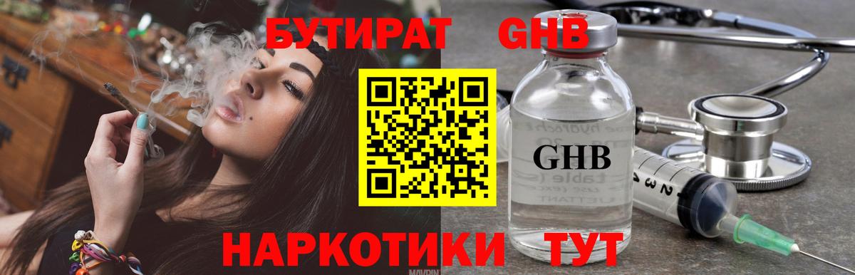 Бутират оксибутират Россия