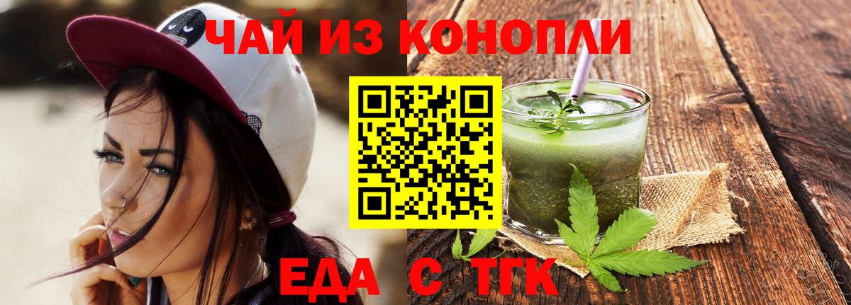 Еда ТГК марихуана  Вход с VPN  Россия 