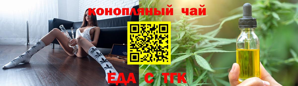 Еда ТГК марихуана Россия