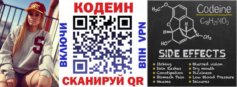 Codein напиток Lean (лин)  Санкт-Петербург 