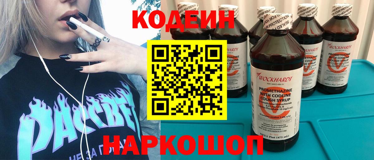Кодеин Purple Drank  Вход с VPN  Россия 