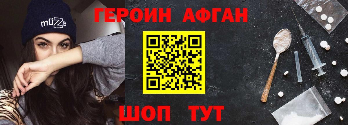Героин  Вход с VPN  Россия  Героин VHQ 
