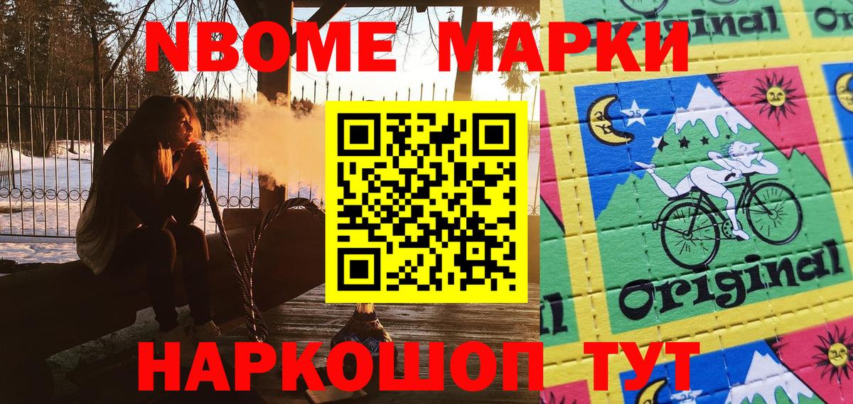 Россия  Марки 25I-NBOMe 1,8мг  Вход с VPN 