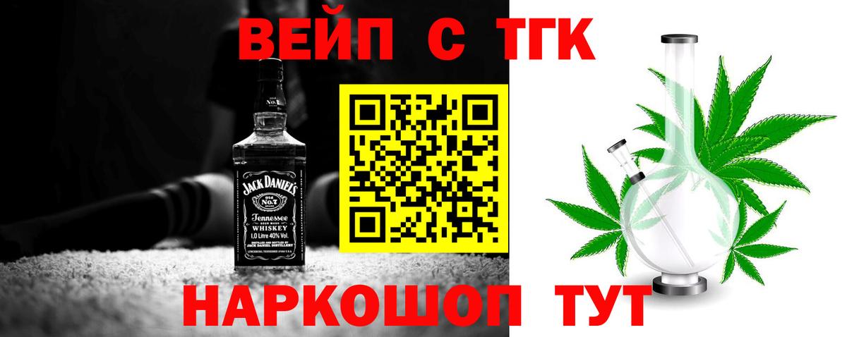 ТГК вейп с тгк Россия